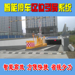 智能停车区位引导系统